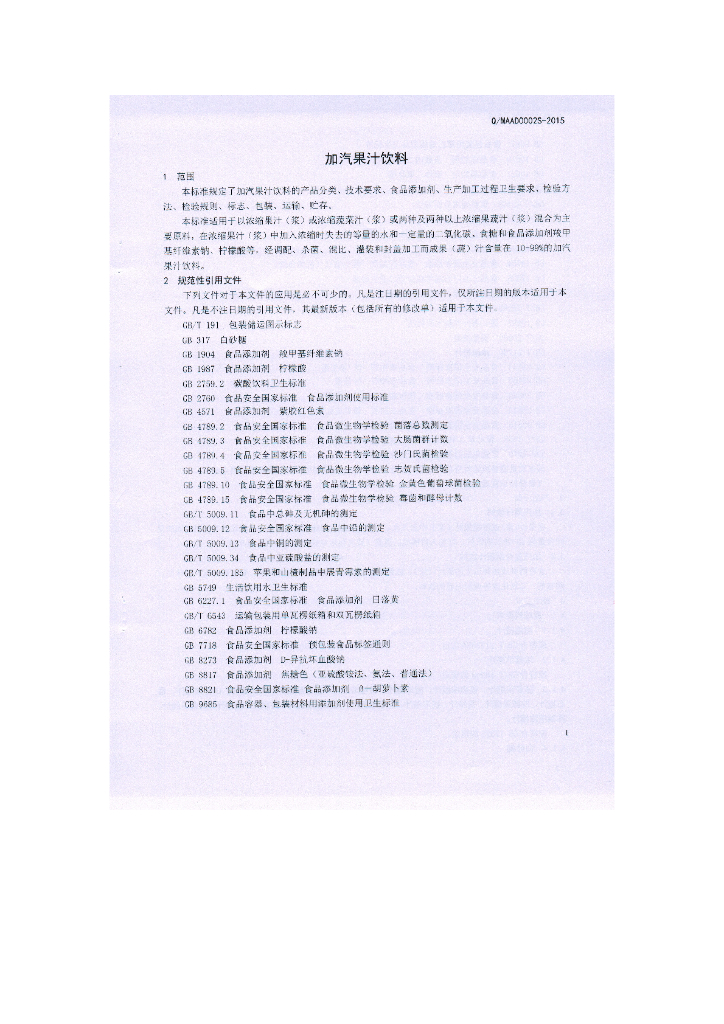 Q/MAAD 0002S-2015 标准预览