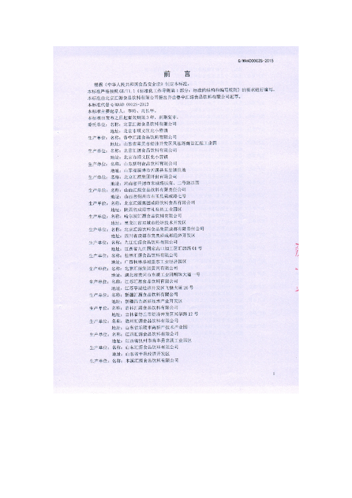 Q/MAAD 0002S-2015 标准预览