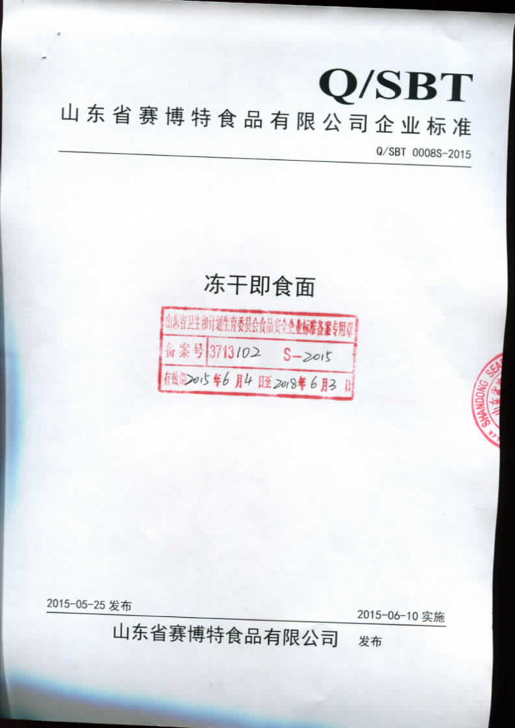 Q/SBT 0008S-2015 标准预览