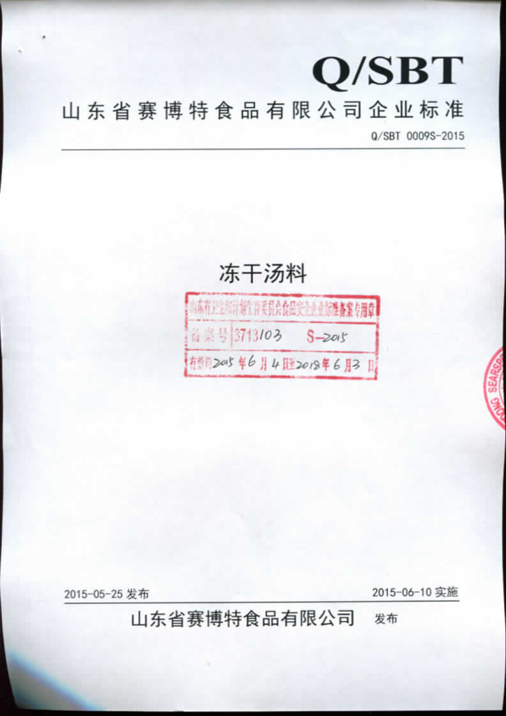 Q/SBT 0009S-2015 标准预览
