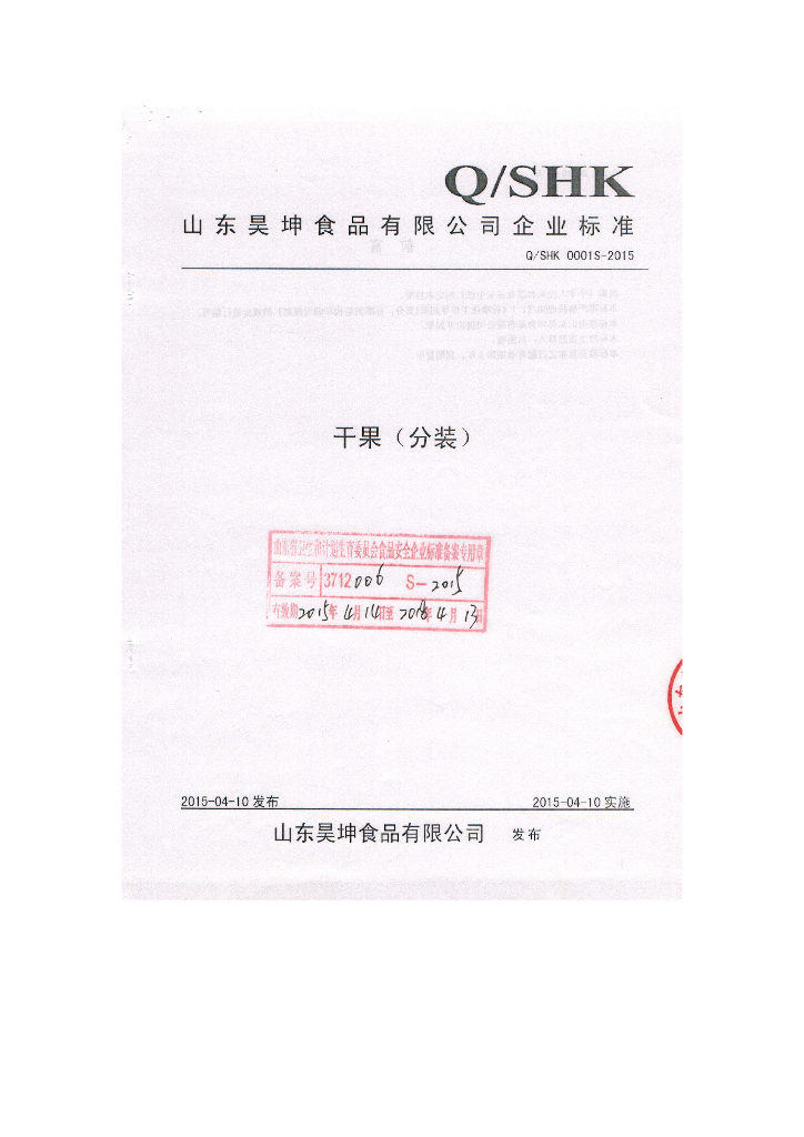 Q/SHK 0001S-2015 标准预览