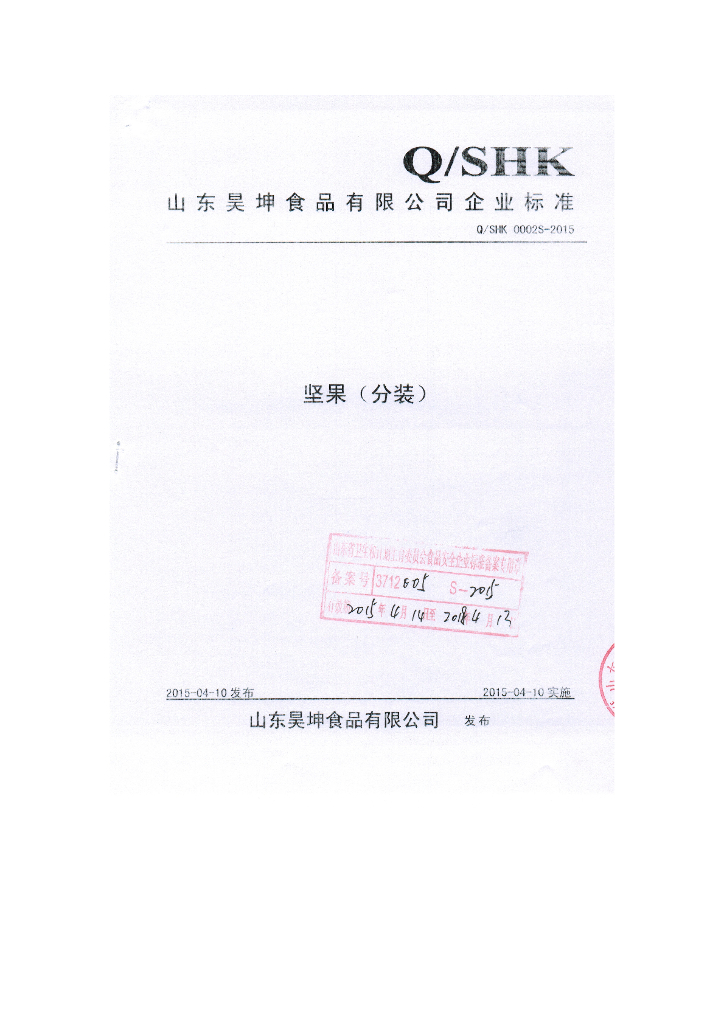 Q/SHK 0002S-2015 标准预览
