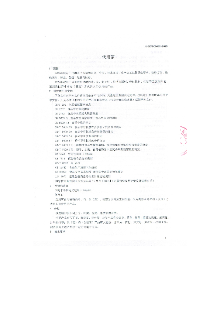 Q/SKFD 0007S-2015 标准预览
