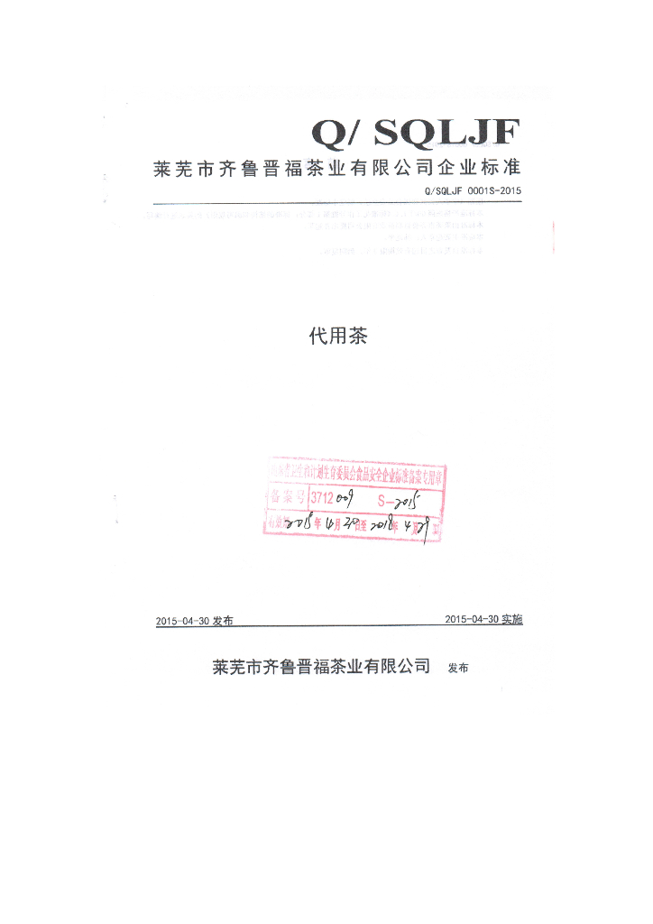 Q/SQLJF 0001S-2015 标准预览