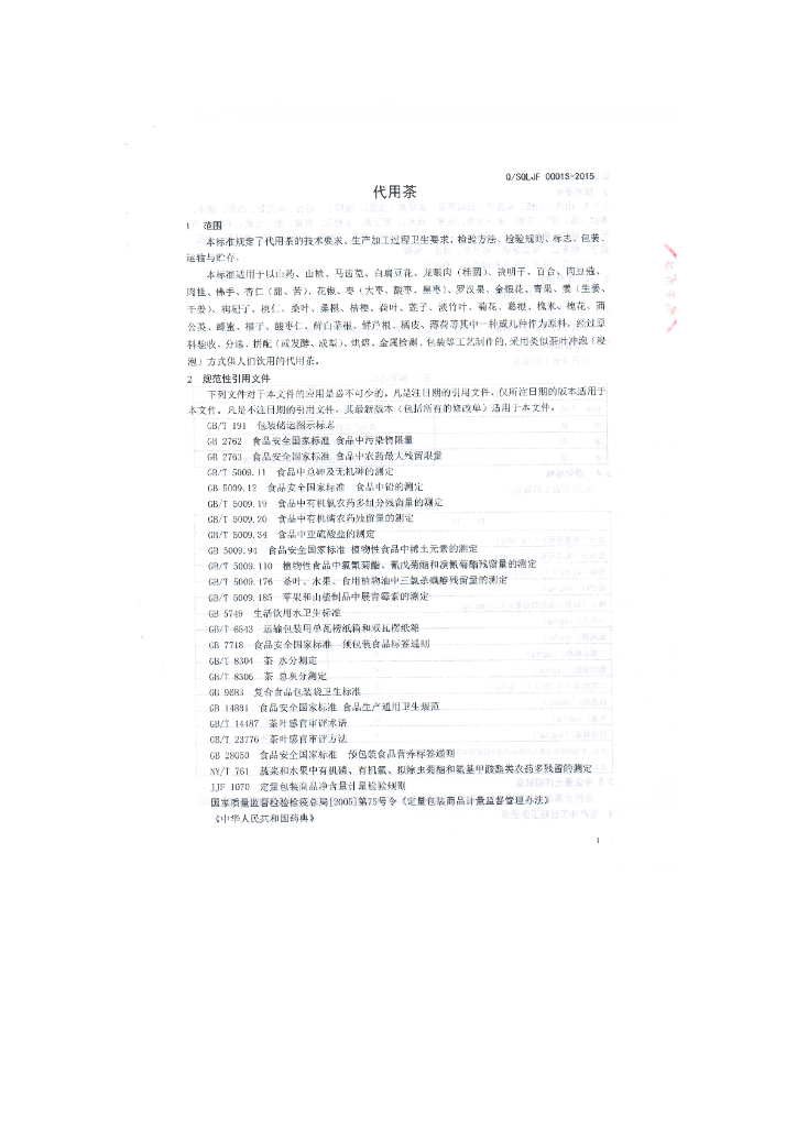 Q/SQLJF 0001S-2015 标准预览