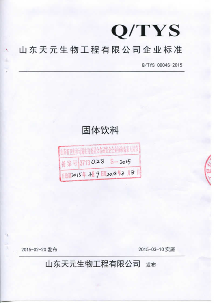 Q/TYS 0004S-2015 标准预览