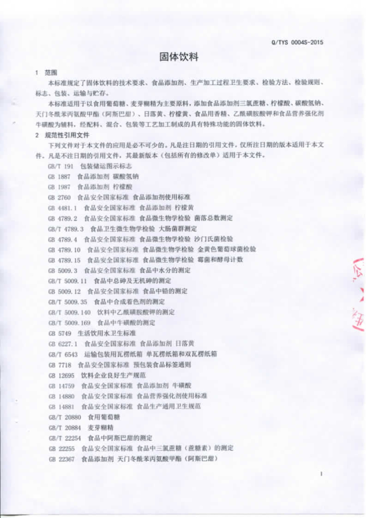 Q/TYS 0004S-2015 标准预览
