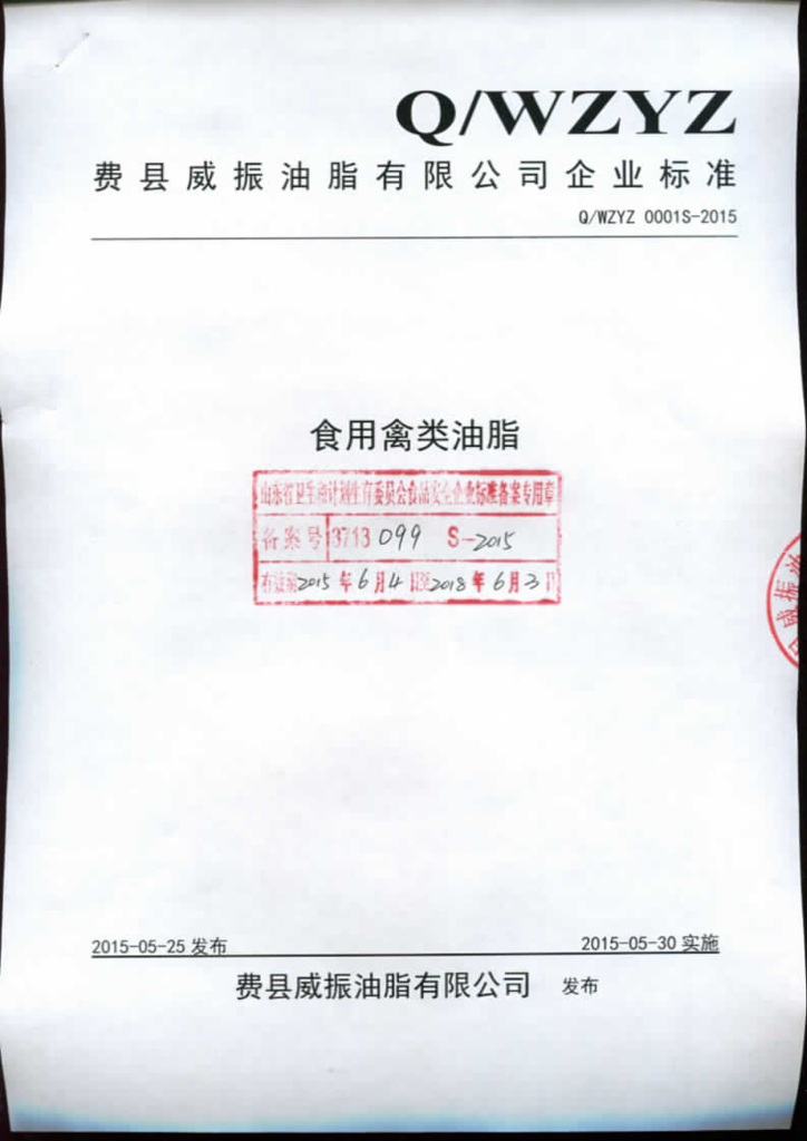 Q/WZYZ 0001S-2015 标准预览