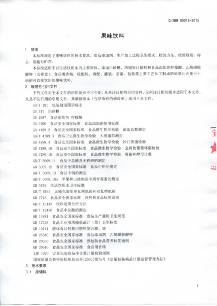 Q/XBW 0001S-2015 标准预览
