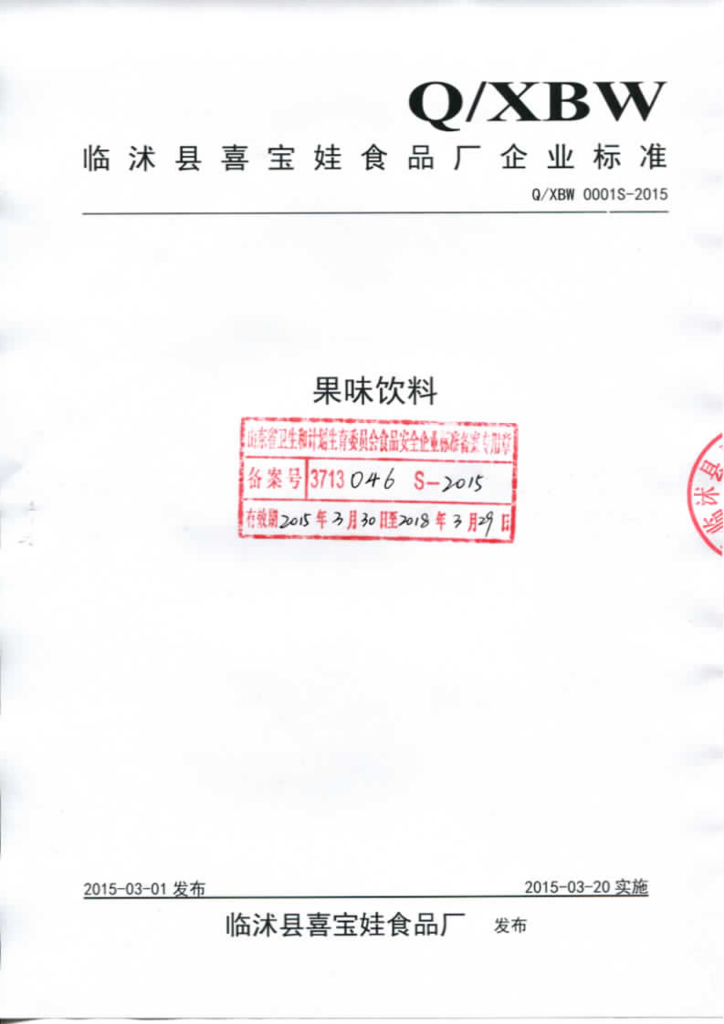 Q/XBW 0001S-2015 标准预览