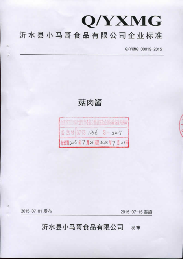 Q/YXMG 0001S-2015 标准预览