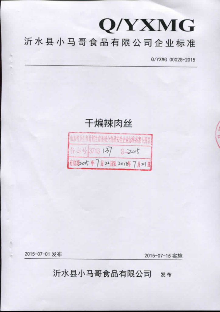 Q/YXMG 0002S-2015 标准预览