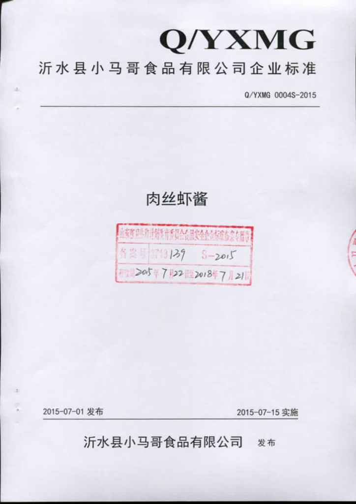 Q/YXMG 0004S-2015 标准预览
