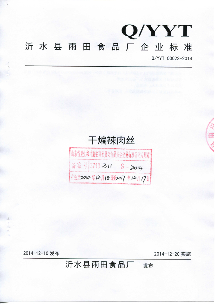 Q/YYT 0002S-2014 标准预览