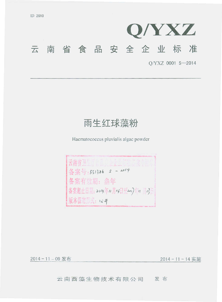 Q/YXZ 0001S-2014 标准预览