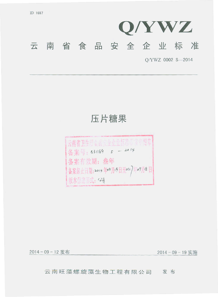 Q/YWZ 0002S-2014 标准预览