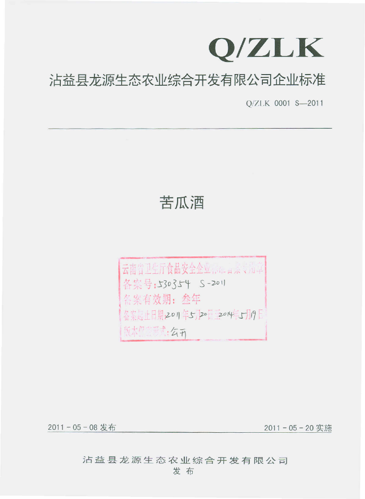 Q/ZLK 0001S-2011 标准预览