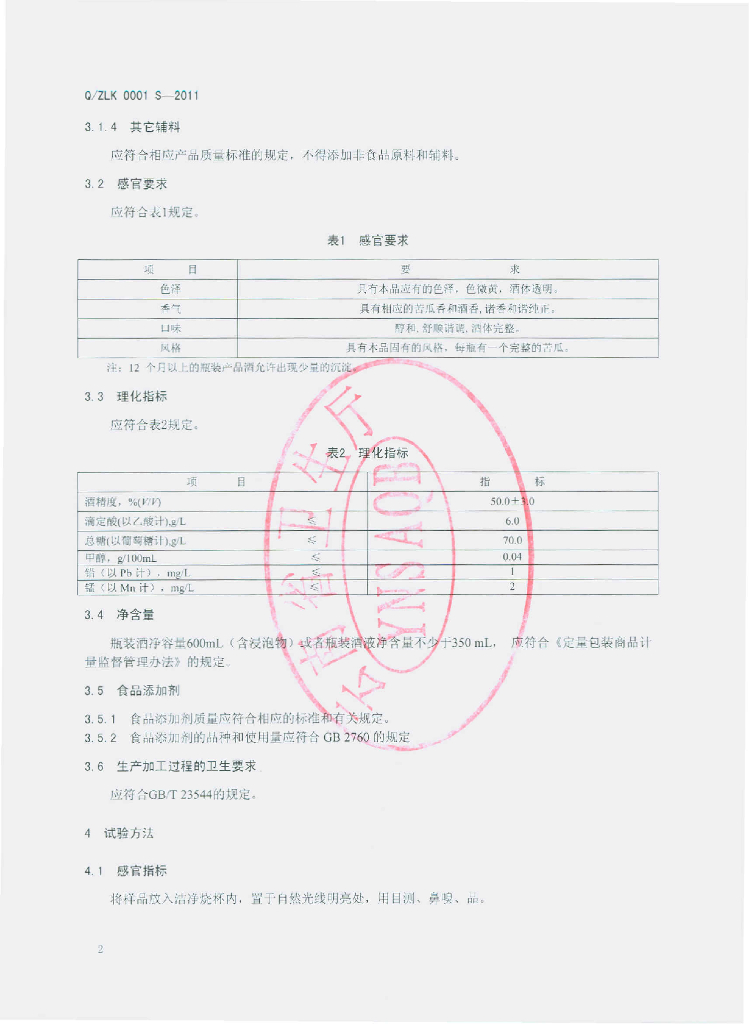 Q/ZLK 0001S-2011 标准预览