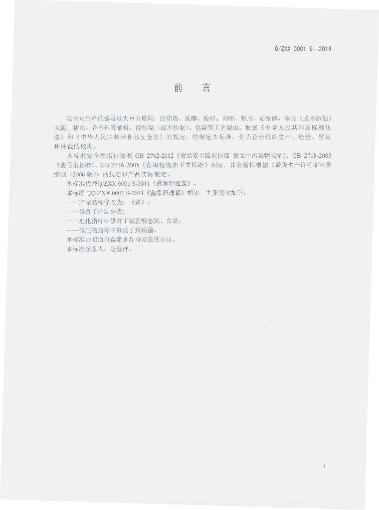 Q/ZXX 0001S-2014 标准预览