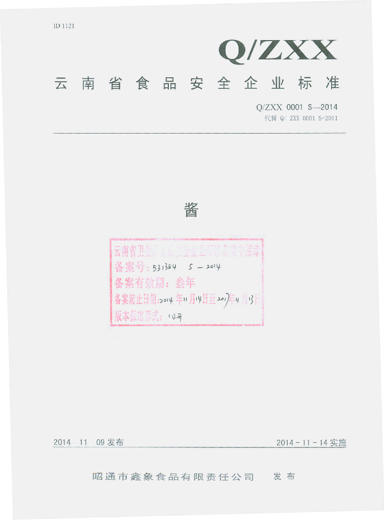 Q/ZXX 0001S-2014 标准预览
