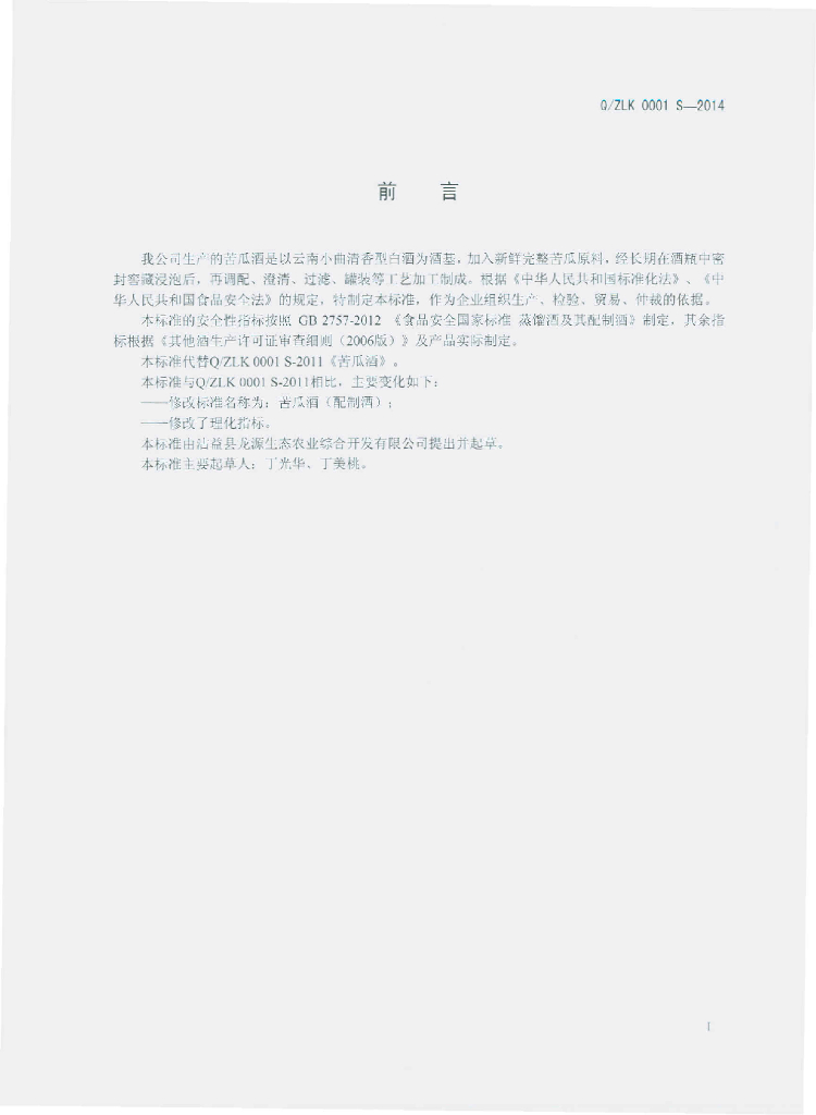 Q/ZLK 0001S-2014 标准预览