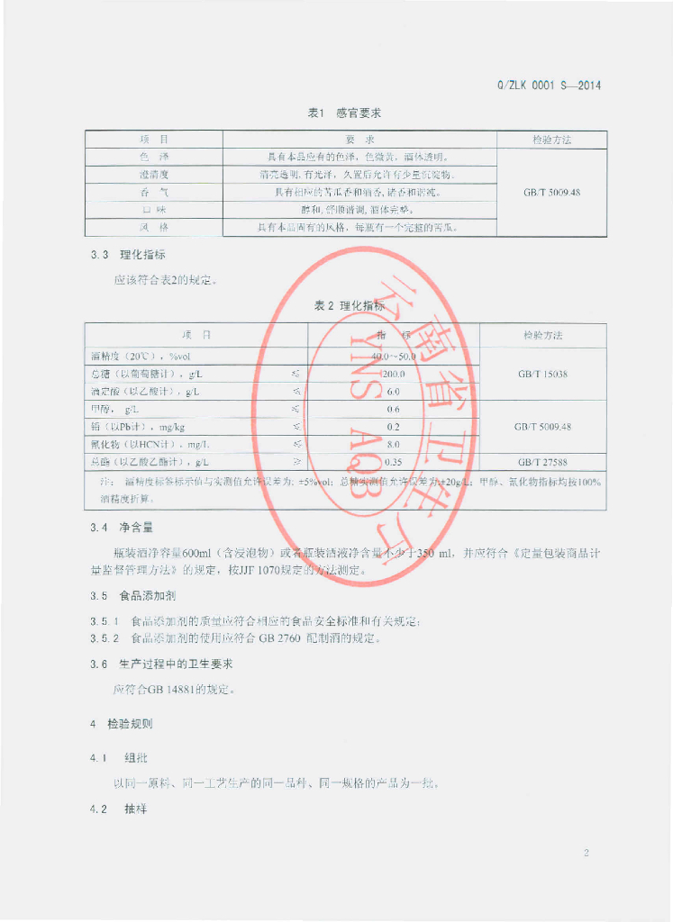 Q/ZLK 0001S-2014 标准预览