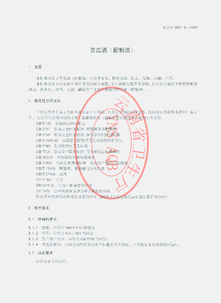 Q/ZLK 0001S-2014 标准预览