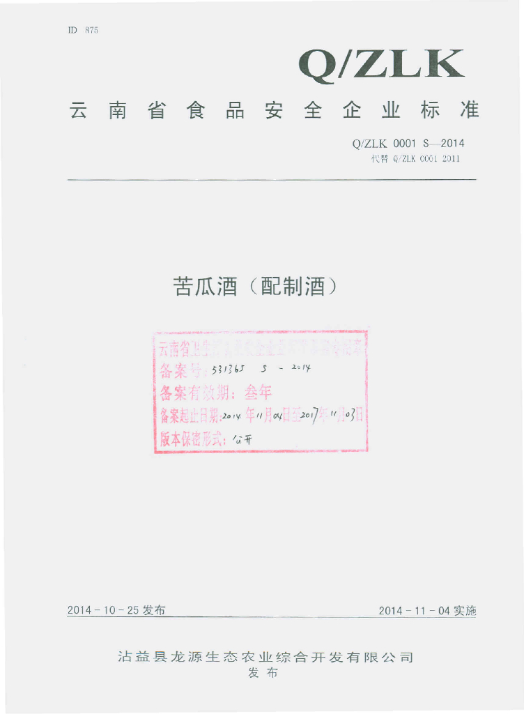 Q/ZLK 0001S-2014 标准预览