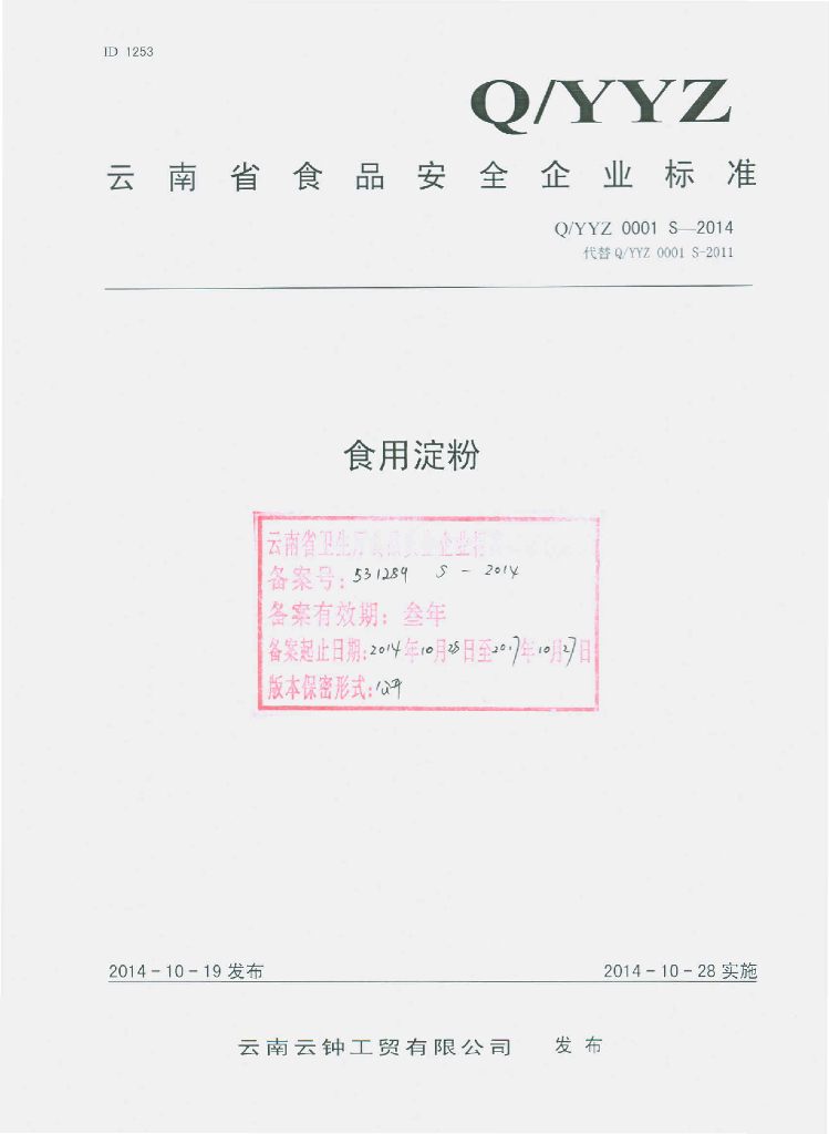 Q/YYZ 0001S-2014 标准预览