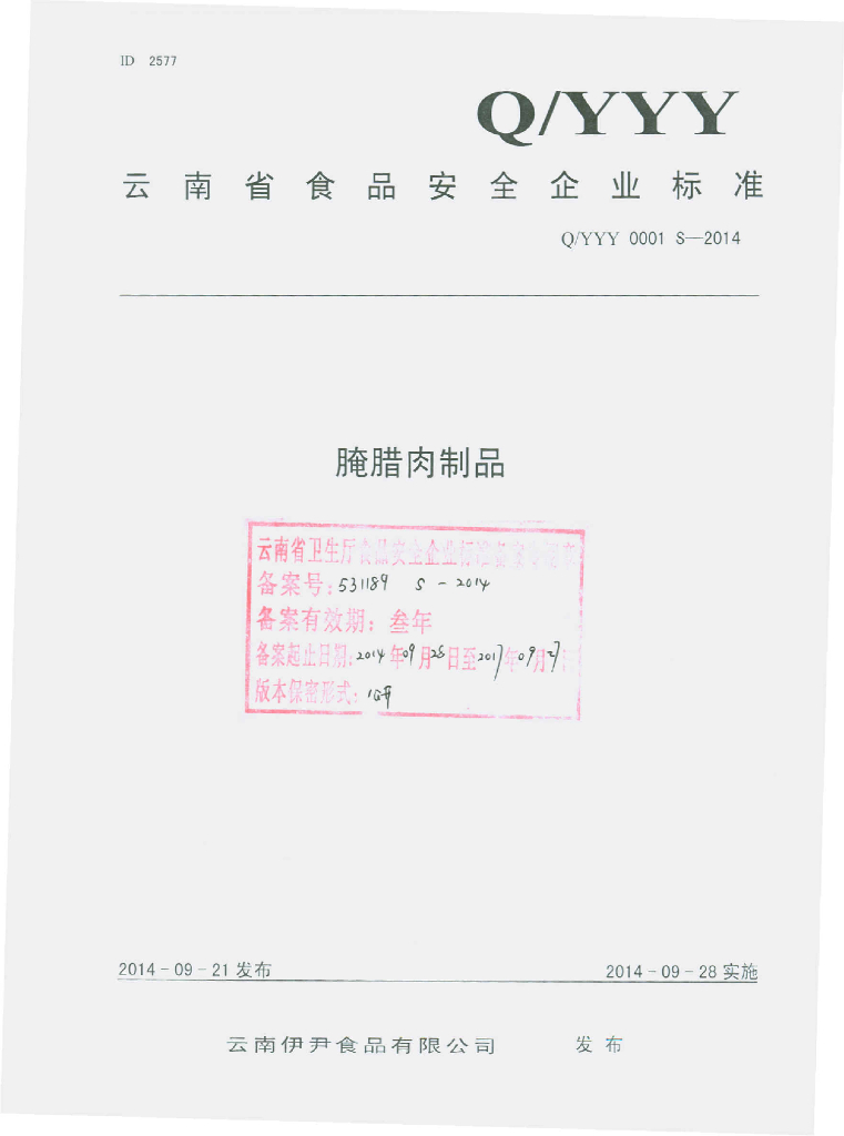 Q/YYY 0001S-2014 标准预览