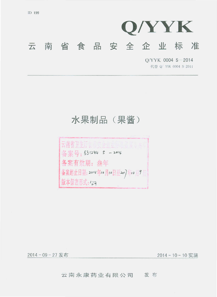 Q/YYK 0004S-2014 标准预览