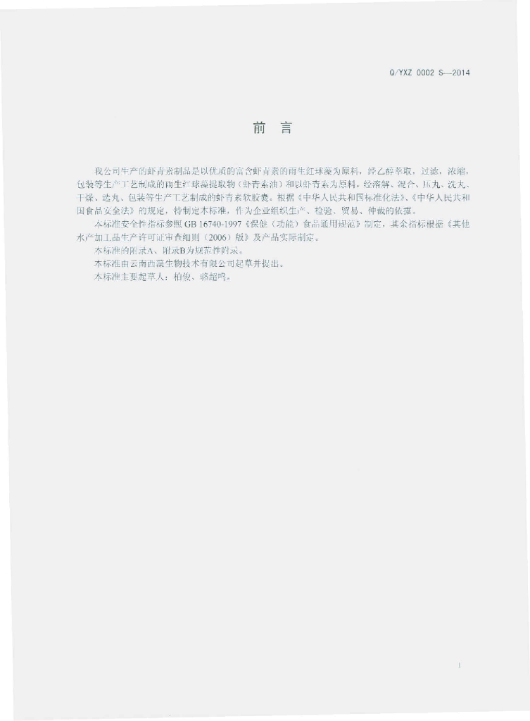 Q/YXZ 0002S-2014 标准预览