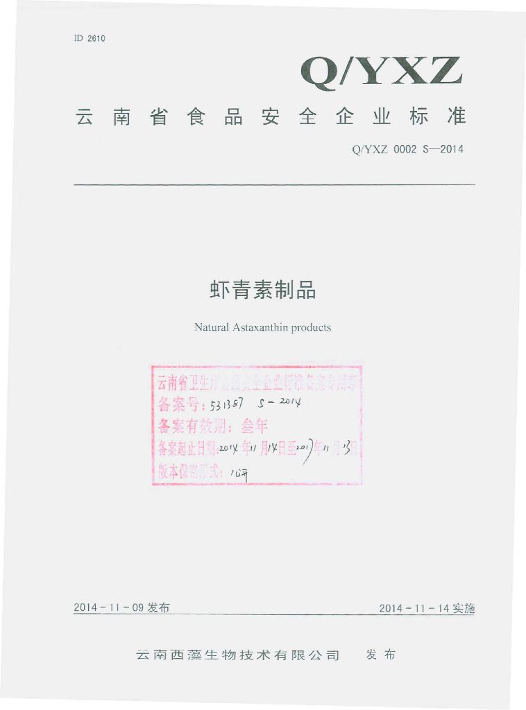 Q/YXZ 0002S-2014 标准预览