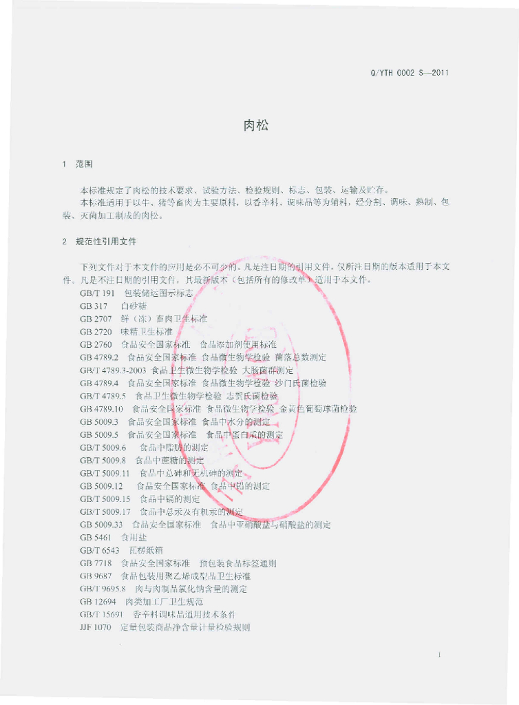 Q/YTH 0002S-2011 标准预览