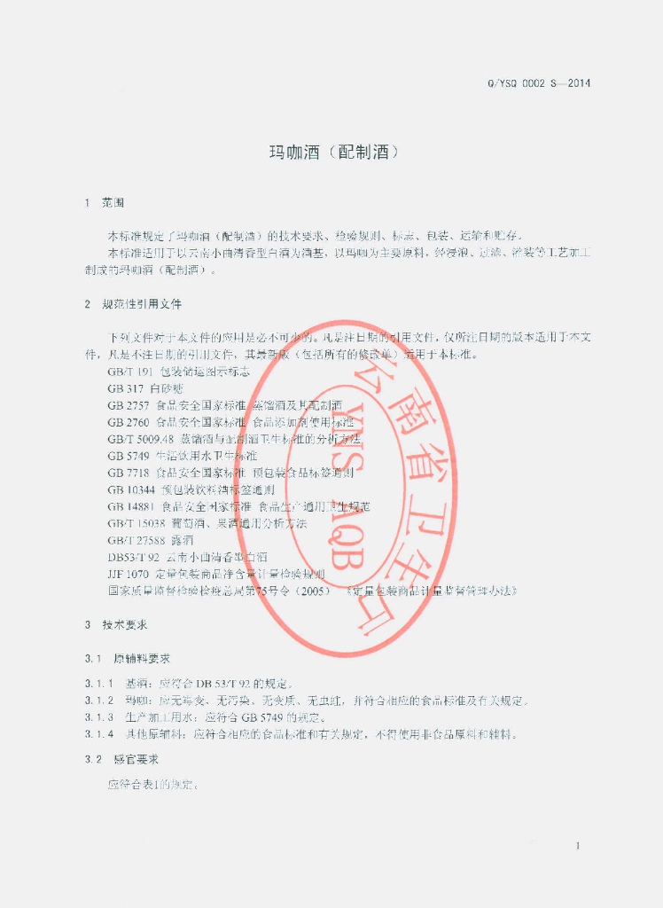 Q/YSQ 0002S-2014 标准预览