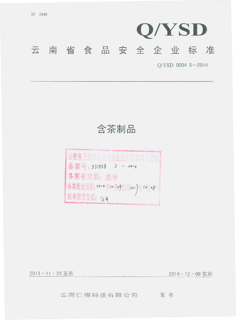Q/YSD 0004S-2014 标准预览