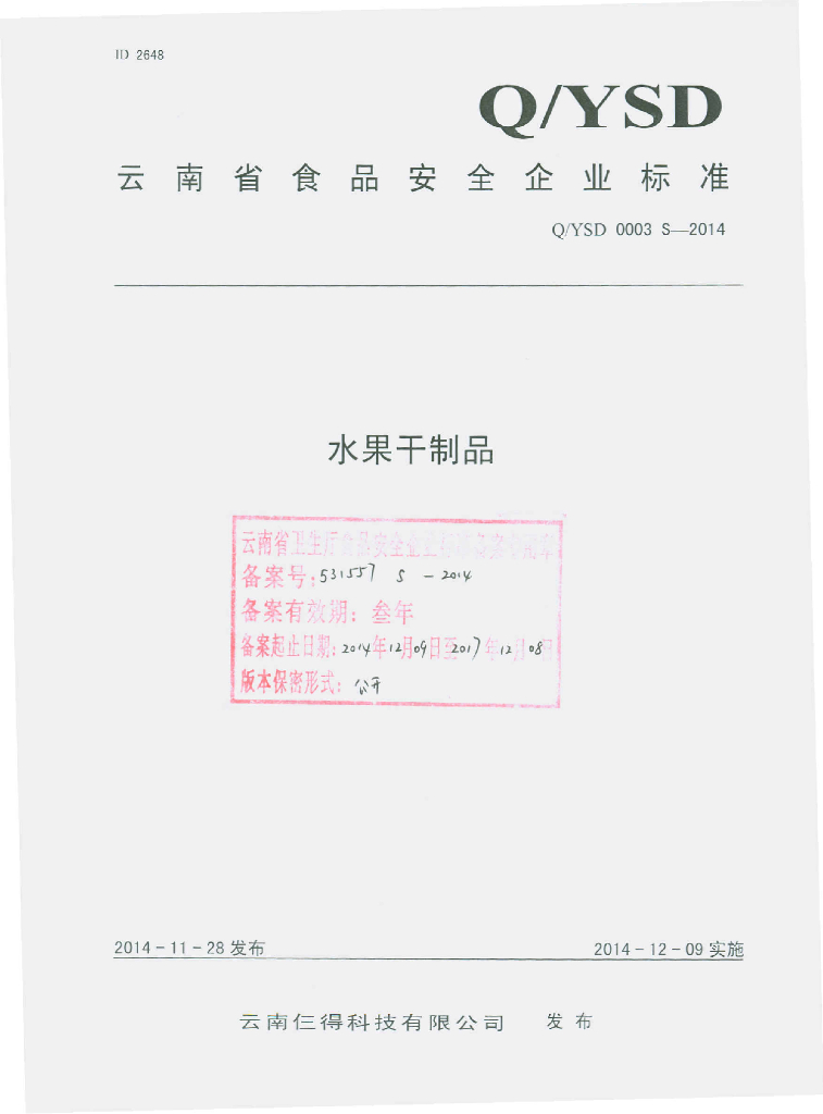 Q/YSD 0003S-2014 标准预览