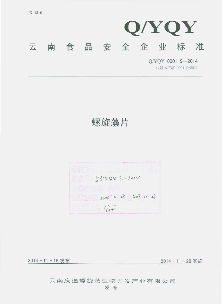 Q/YQY 0001S-2014 标准预览