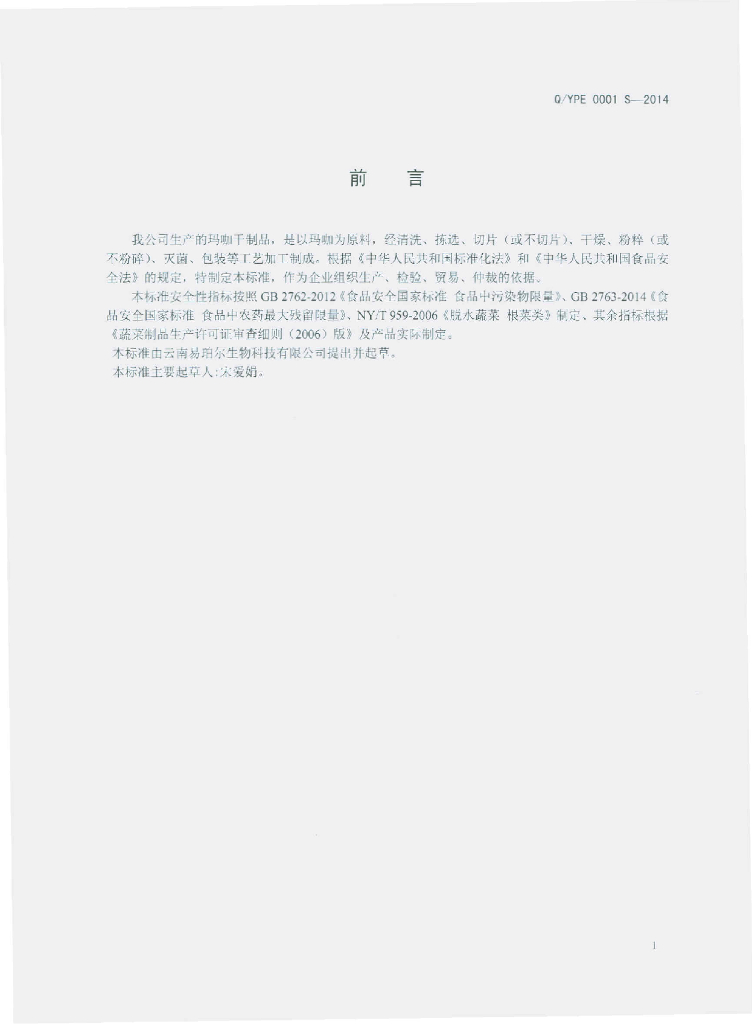 Q/YPE 0001S-2014 标准预览