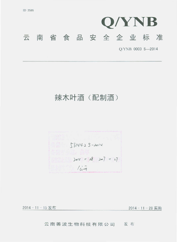 Q/YNB 0003S-2014 标准预览