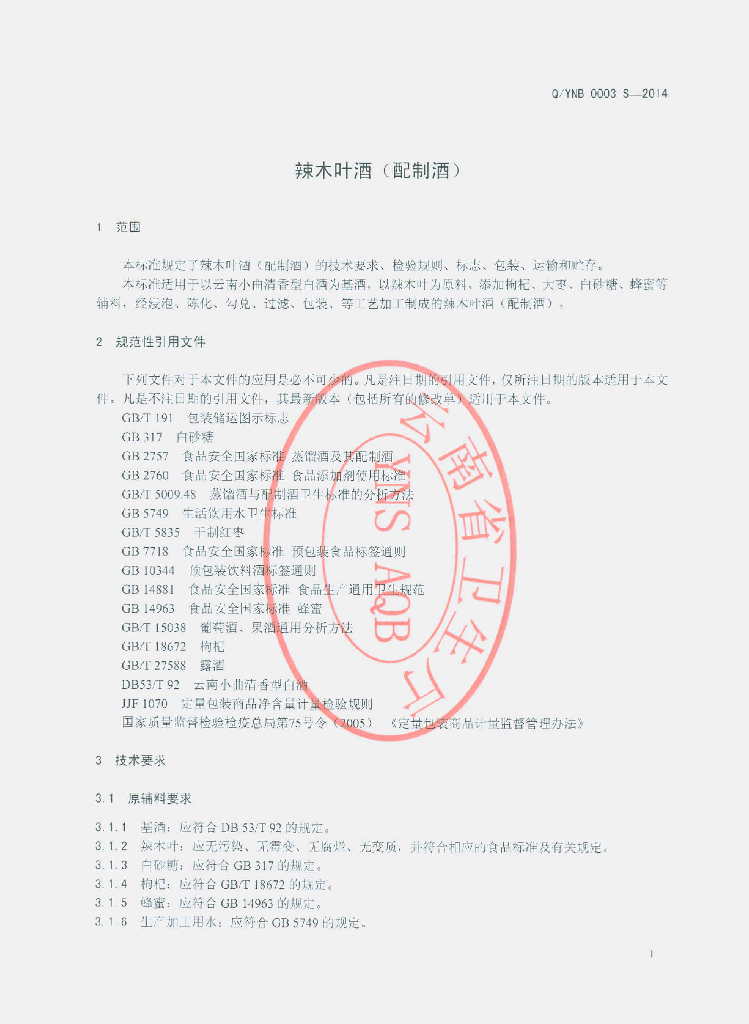 Q/YNB 0003S-2014 标准预览