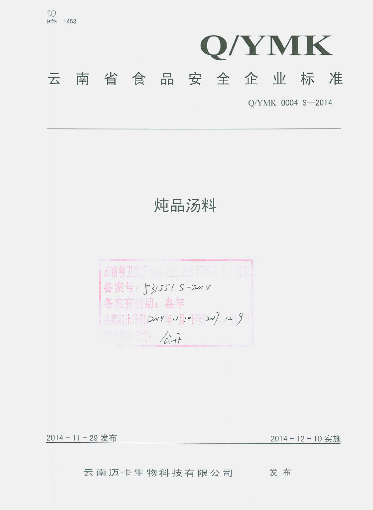 Q/YMK 0004S-2014 标准预览