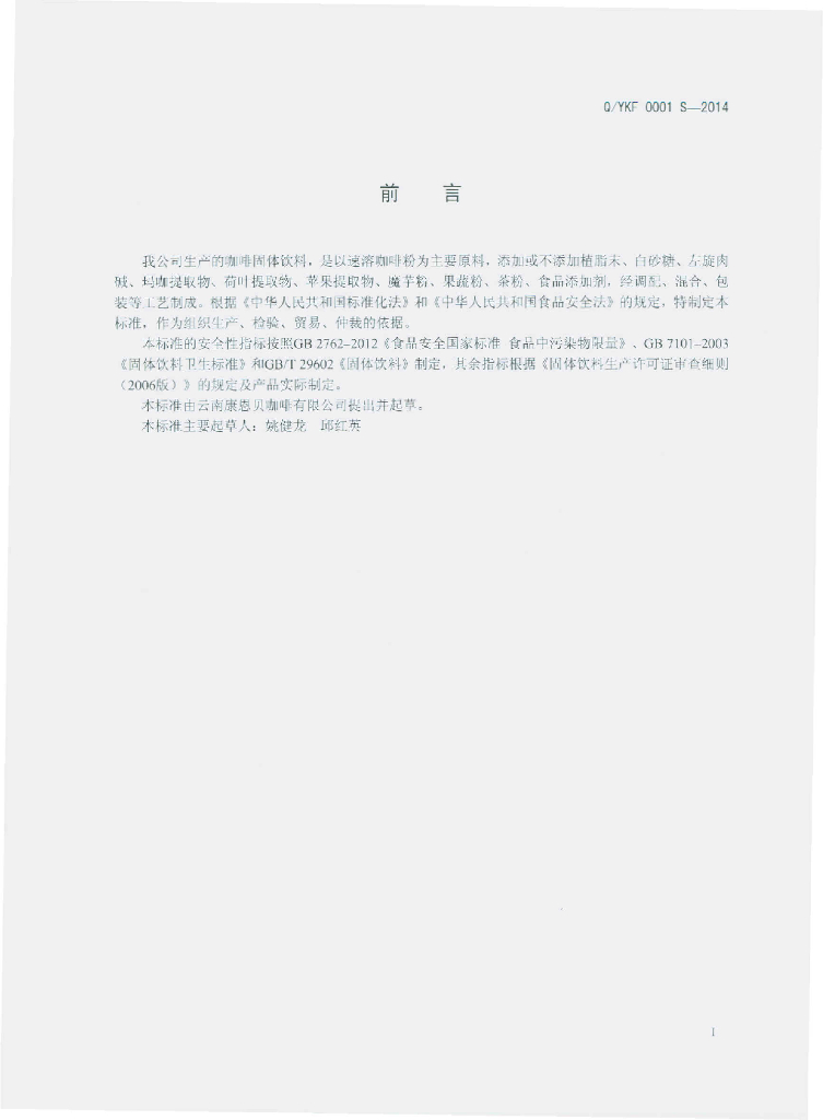 Q/YKF 0001S-2014 标准预览