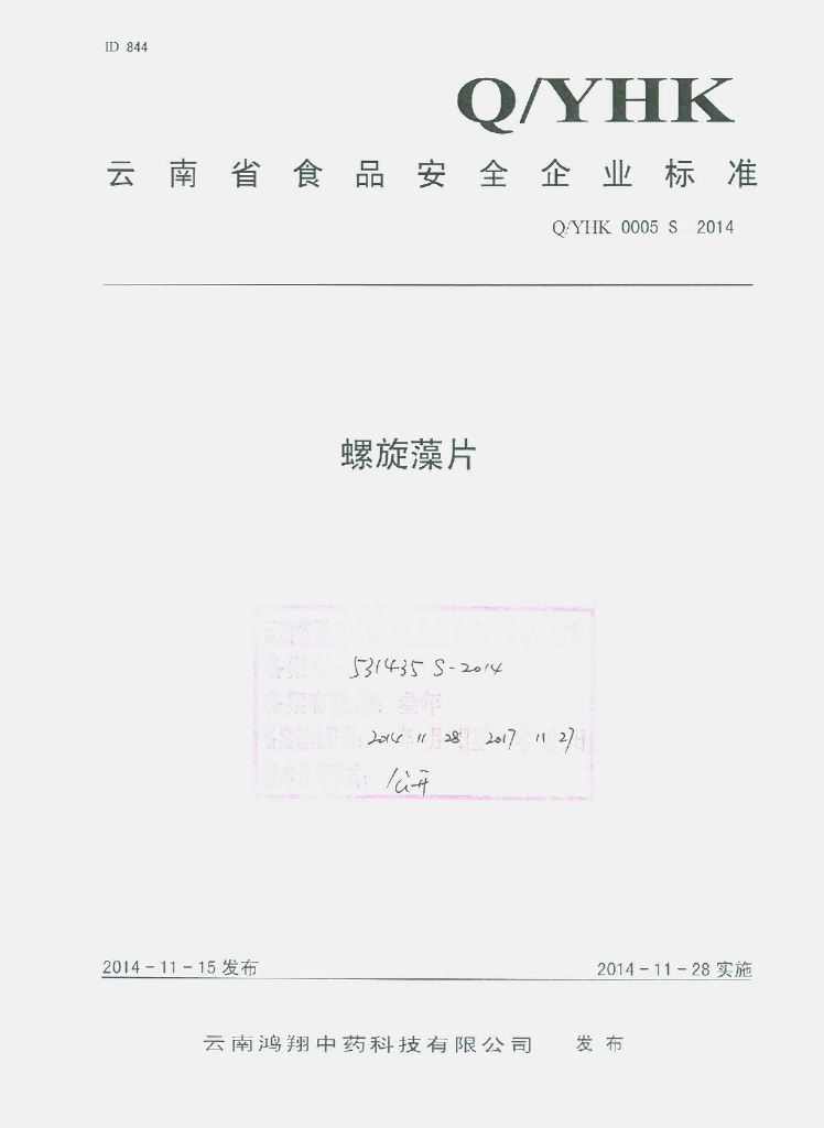 Q/YHK 0005S-2014 标准预览