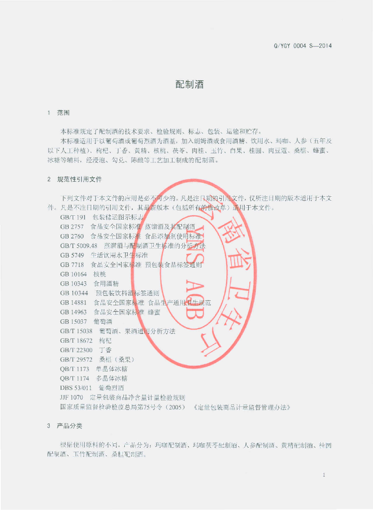 Q/YGY 0004S-2014 标准预览