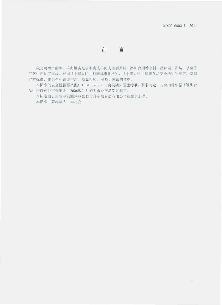 Q/XDF 0003S-2011 标准预览