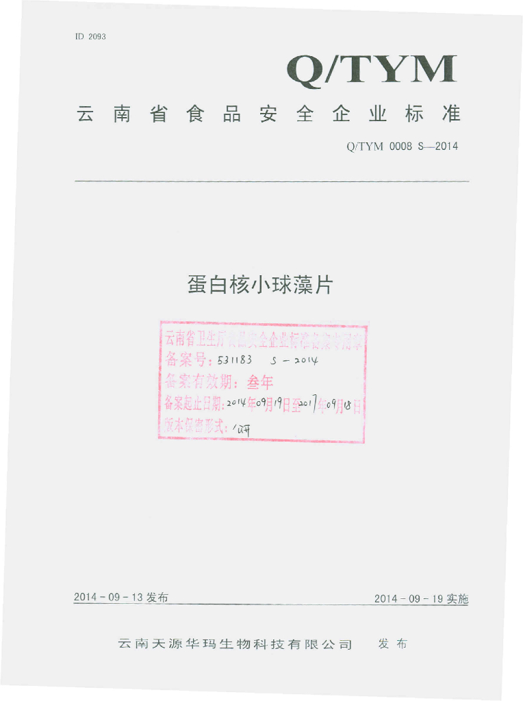 Q/TYM 0008S-2014 标准预览
