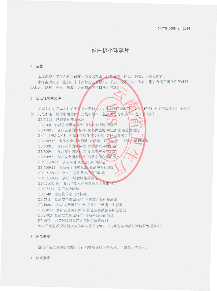 Q/TYM 0008S-2014 标准预览
