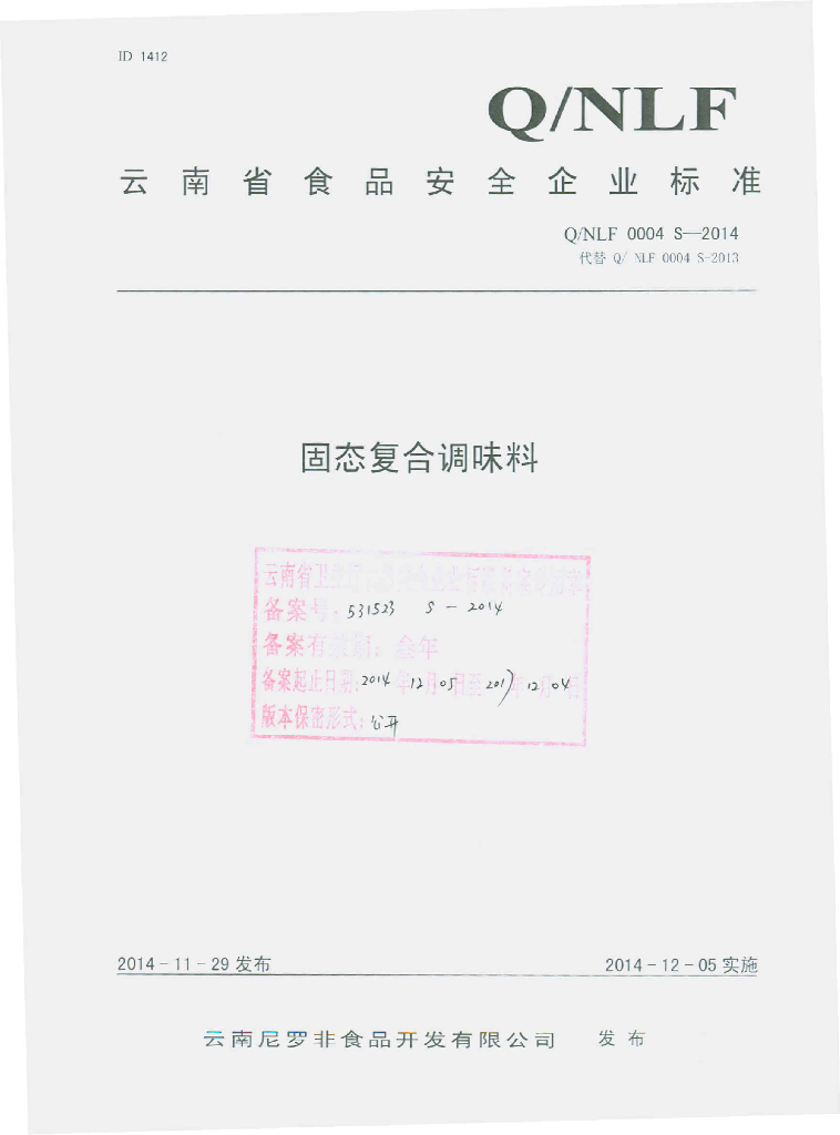 Q/NLF 0004S-2014 标准预览