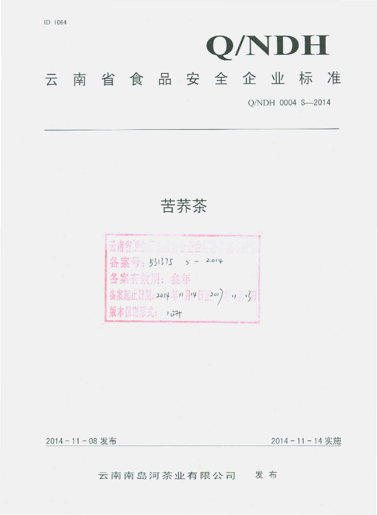 Q/NDH 0004S-2014 标准预览